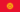 Flag of Kyrgyzstan